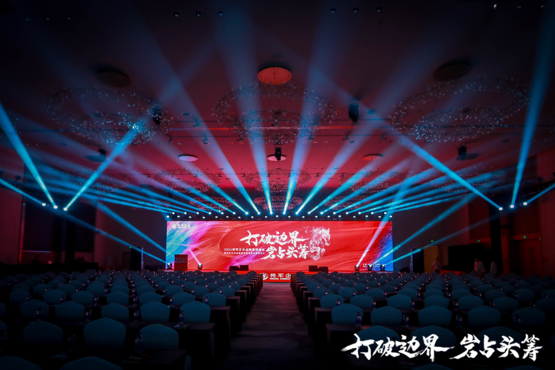 群星璀璨，共譜華章 | 2021將軍企業(yè)戰略營(yíng)銷(xiāo)峰會(huì )答謝晚宴盛大舉行！(圖1)