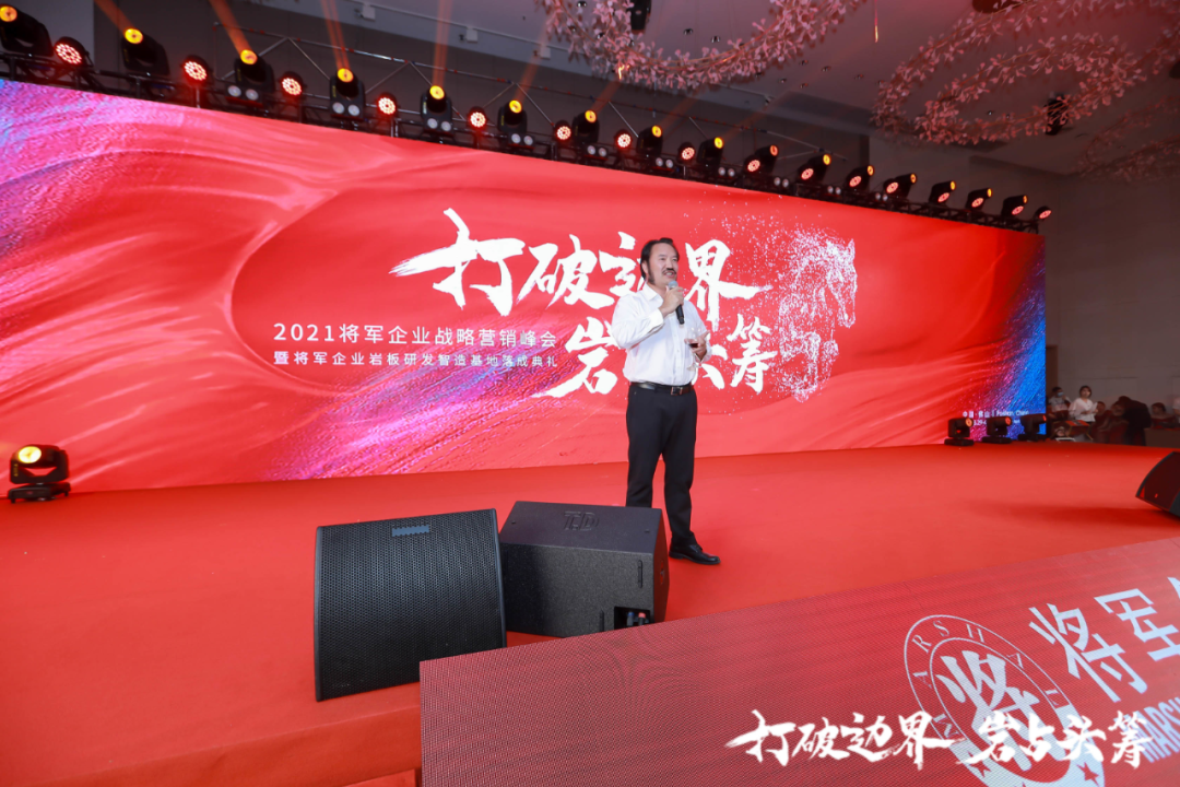群星璀璨，共譜華章 | 2021將軍企業(yè)戰略營(yíng)銷(xiāo)峰會(huì )答謝晚宴盛大舉行！(圖8)