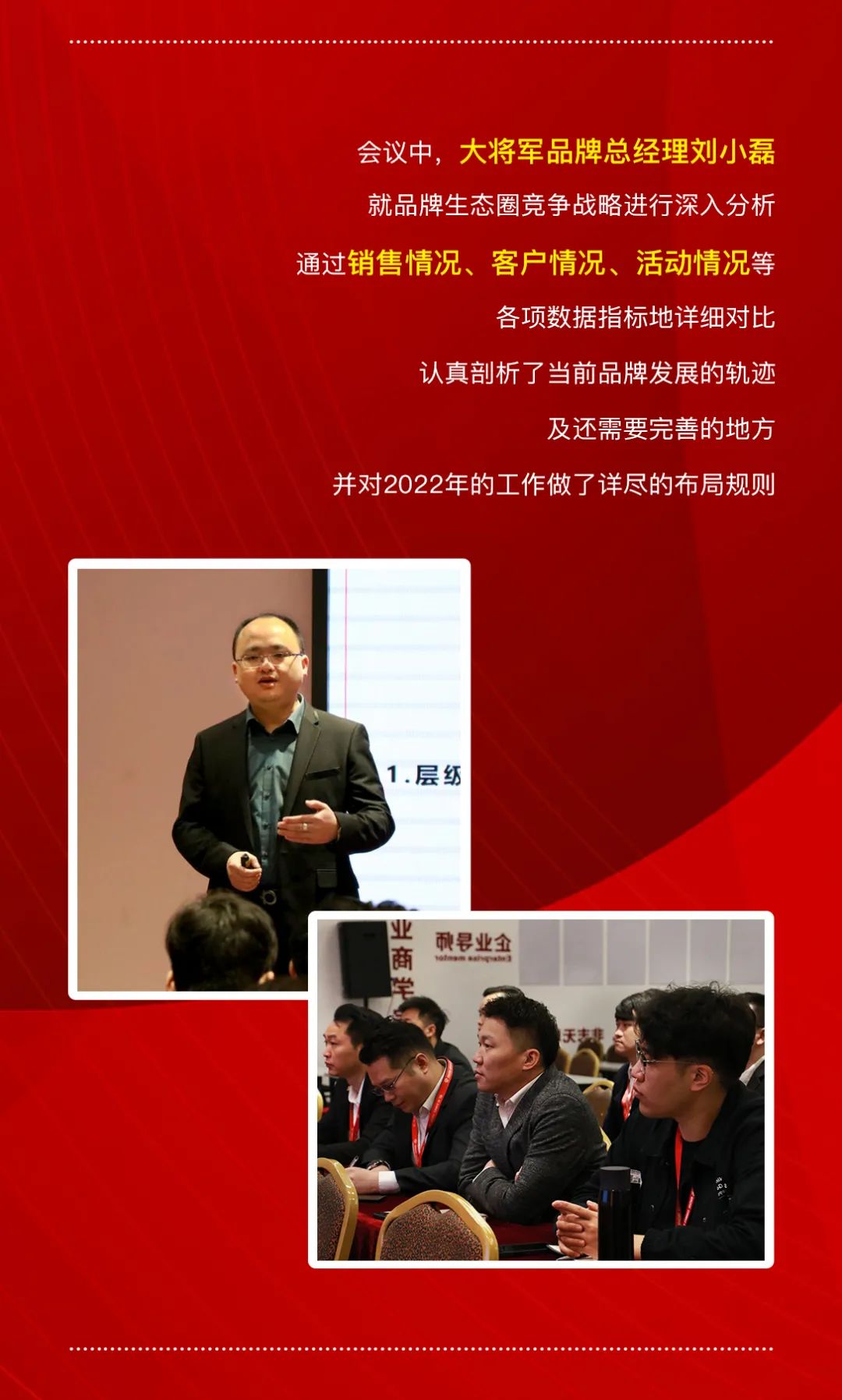 踔厲奮發(fā) 篤行不怠|大將軍品牌2022年度工作規劃會(huì )議圓滿(mǎn)舉行！(圖2)