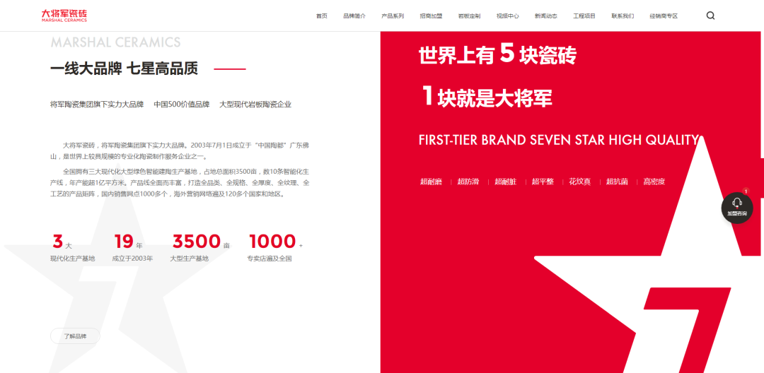 官宣| 大將軍瓷磚官網(wǎng)升級上線(xiàn)，全新形象精彩呈現！(圖5)