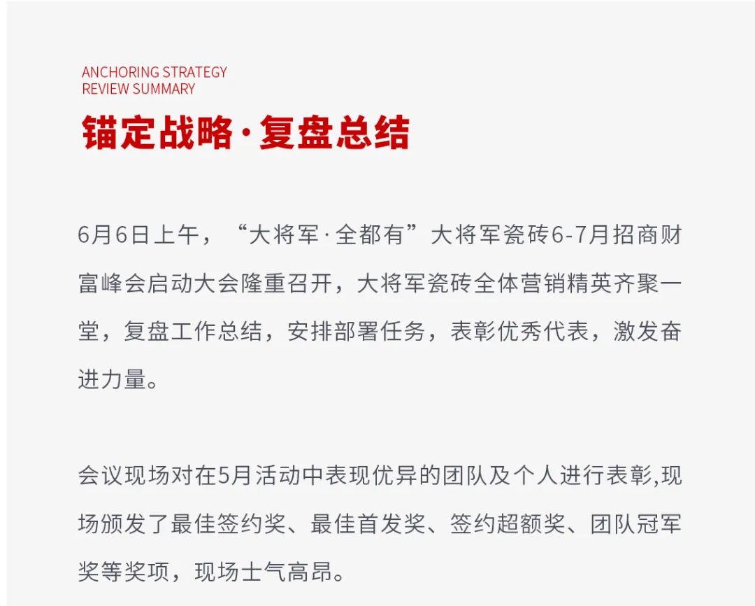 火爆招商|大將軍瓷磚新一輪招商全面啟動(dòng)，開(kāi)啟超級創(chuàng  )富之旅！(圖3)
