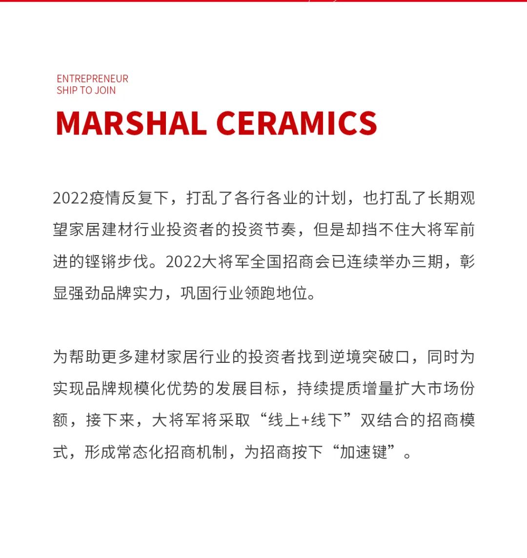 火爆招商|大將軍瓷磚新一輪招商全面啟動(dòng)，開(kāi)啟超級創(chuàng  )富之旅！(圖2)