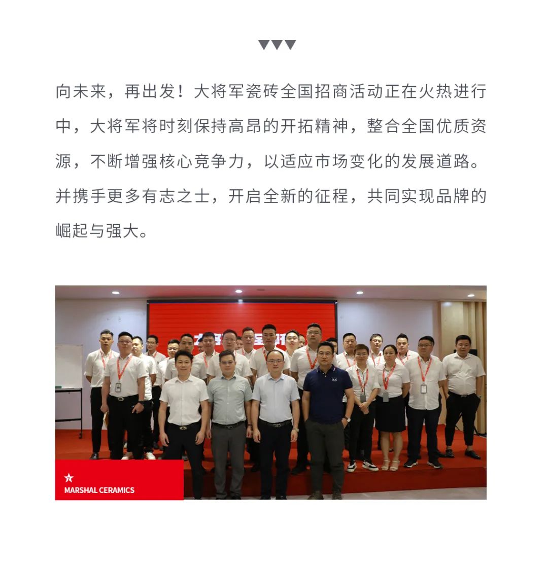 火爆招商|大將軍瓷磚新一輪招商全面啟動(dòng)，開(kāi)啟超級創(chuàng  )富之旅！(圖11)