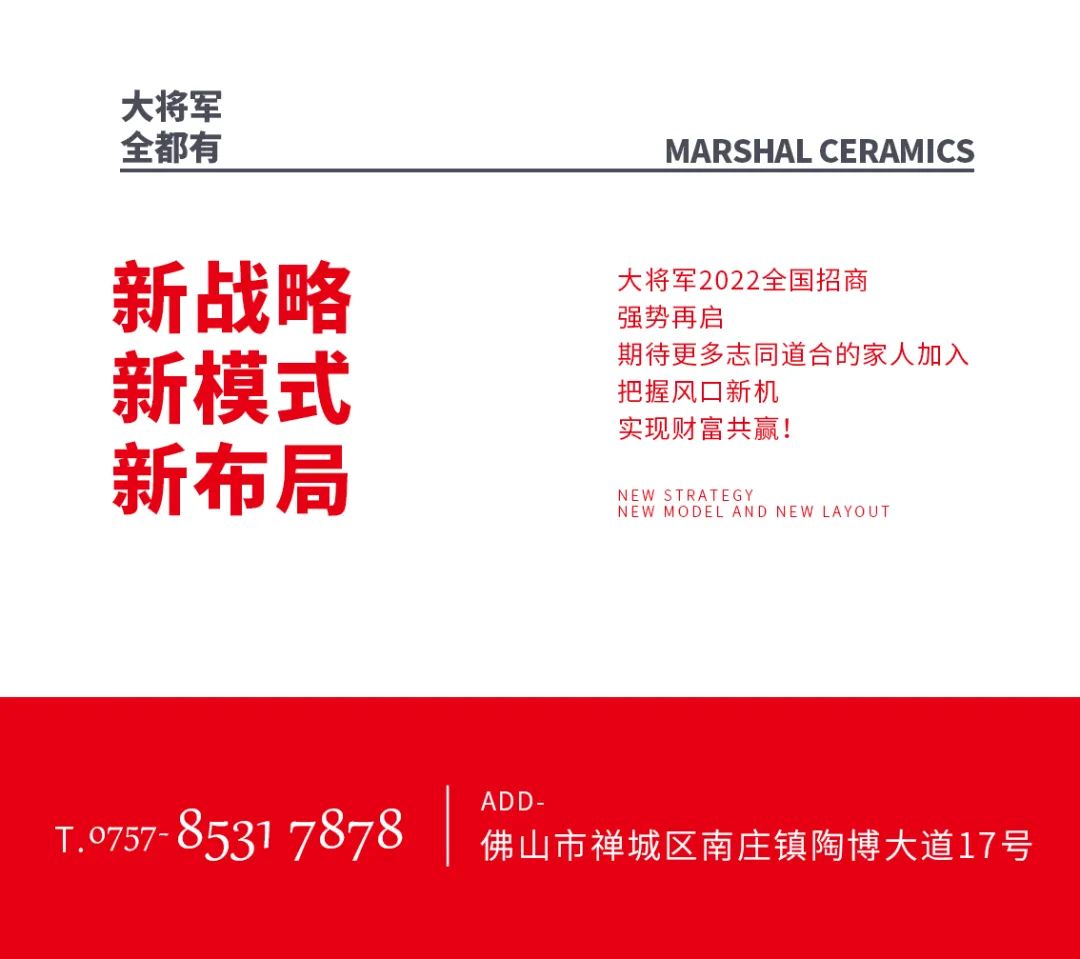 火爆招商|大將軍瓷磚新一輪招商全面啟動(dòng)，開(kāi)啟超級創(chuàng  )富之旅！(圖12)