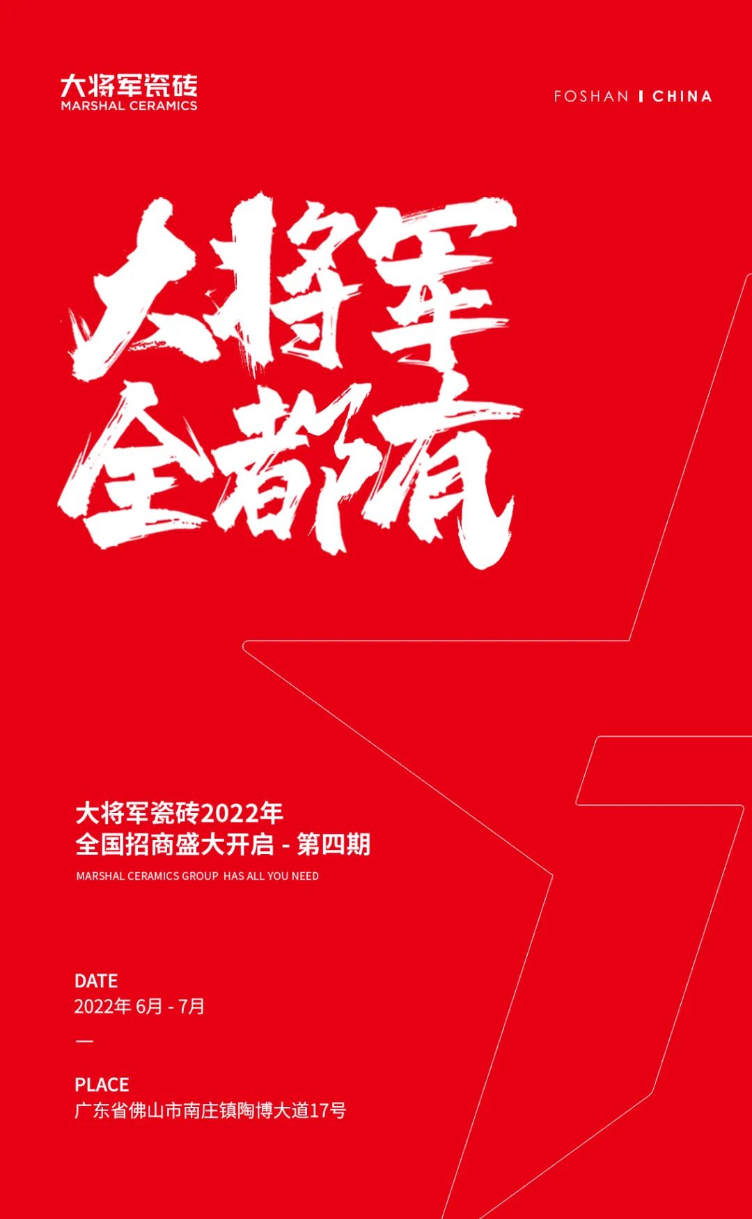 火爆招商|大將軍瓷磚新一輪招商全面啟動(dòng)，開(kāi)啟超級創(chuàng  )富之旅！(圖1)