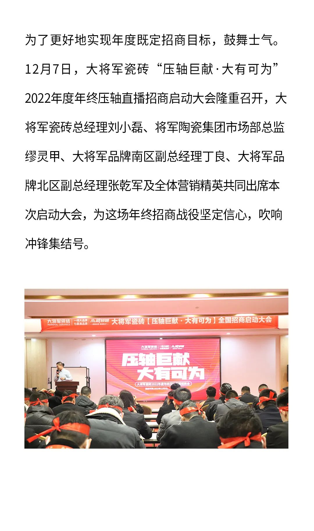 決勝年終·使命必達|大將軍瓷磚年終直播招商“壓軸大戲”即將上演！(圖2)