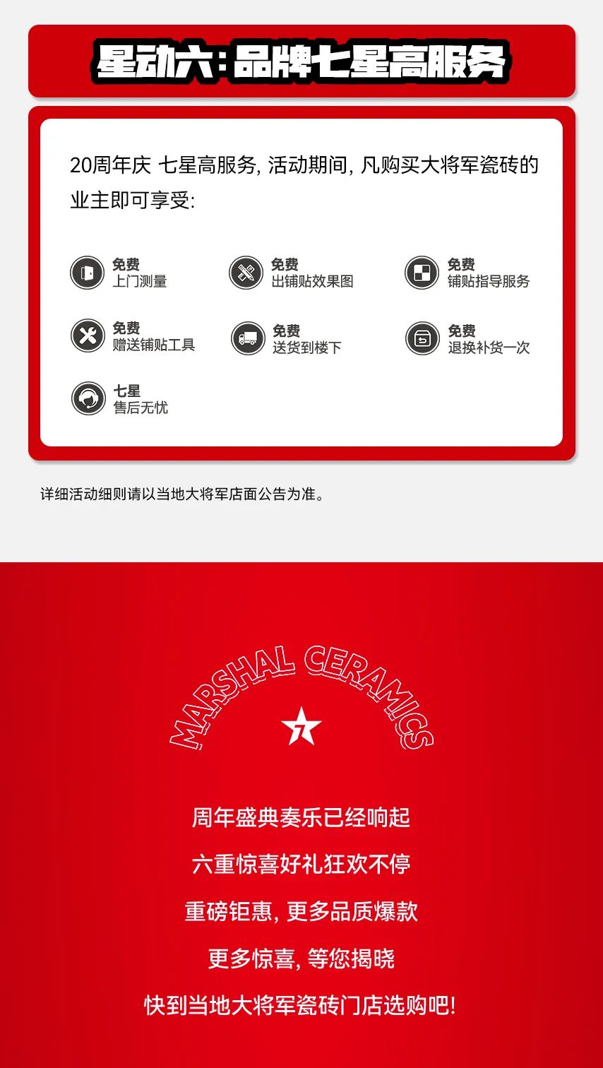 獻禮20 周年丨明星助陣、重磅優(yōu)惠，引爆全國狂歡熱潮！(圖7)