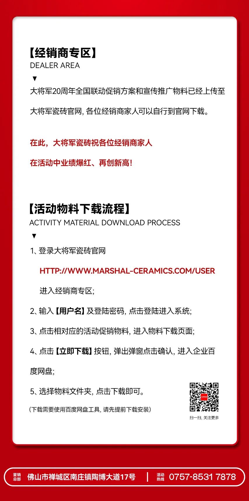 獻禮20 周年丨明星助陣、重磅優(yōu)惠，引爆全國狂歡熱潮！(圖8)