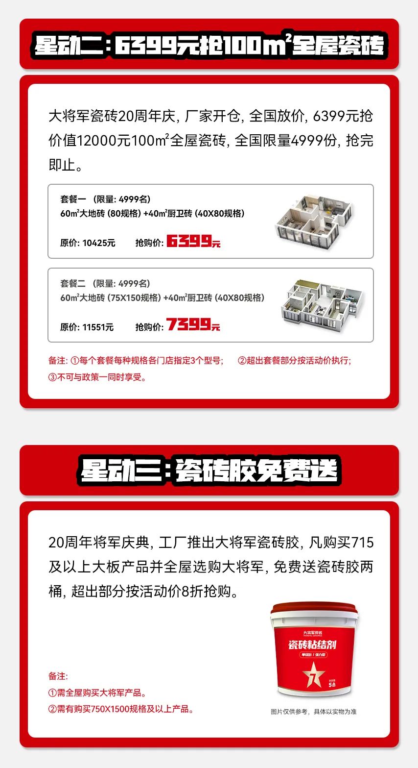 獻禮20 周年丨明星助陣、重磅優(yōu)惠，引爆全國狂歡熱潮！(圖5)