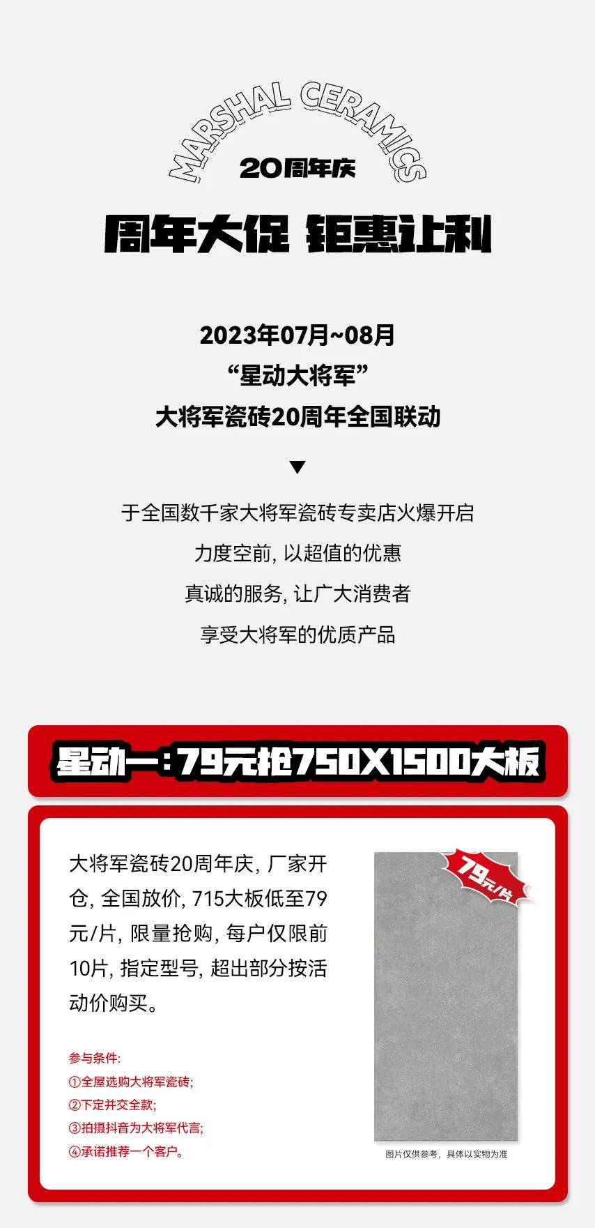 獻禮20 周年丨明星助陣、重磅優(yōu)惠，引爆全國狂歡熱潮！(圖4)