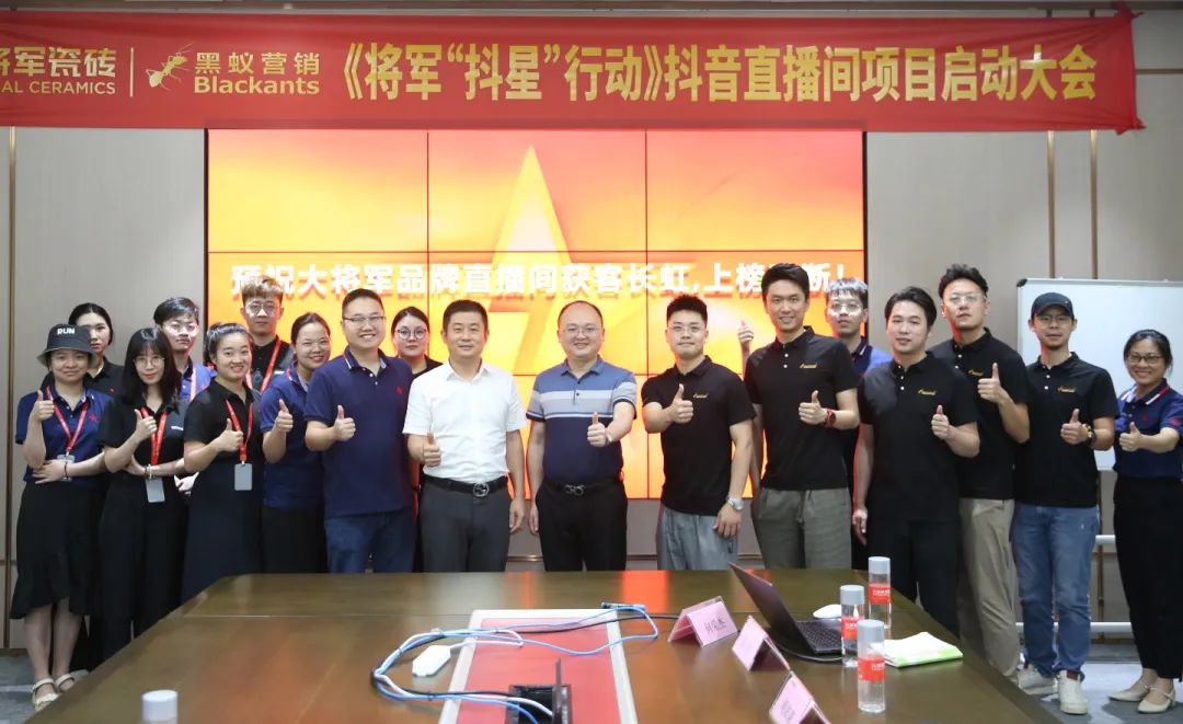 抖“星”行動(dòng)丨大將軍瓷磚2023抖音直播陪跑計劃啟動(dòng)，引爆流量密碼！(圖1)