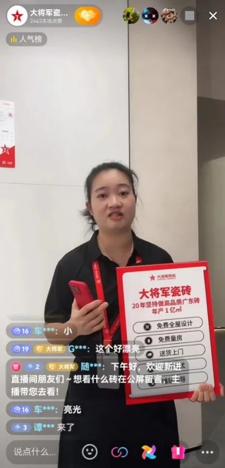 抖“星”行動(dòng)丨大將軍瓷磚2023抖音直播陪跑計劃啟動(dòng)，引爆流量密碼！(圖17)