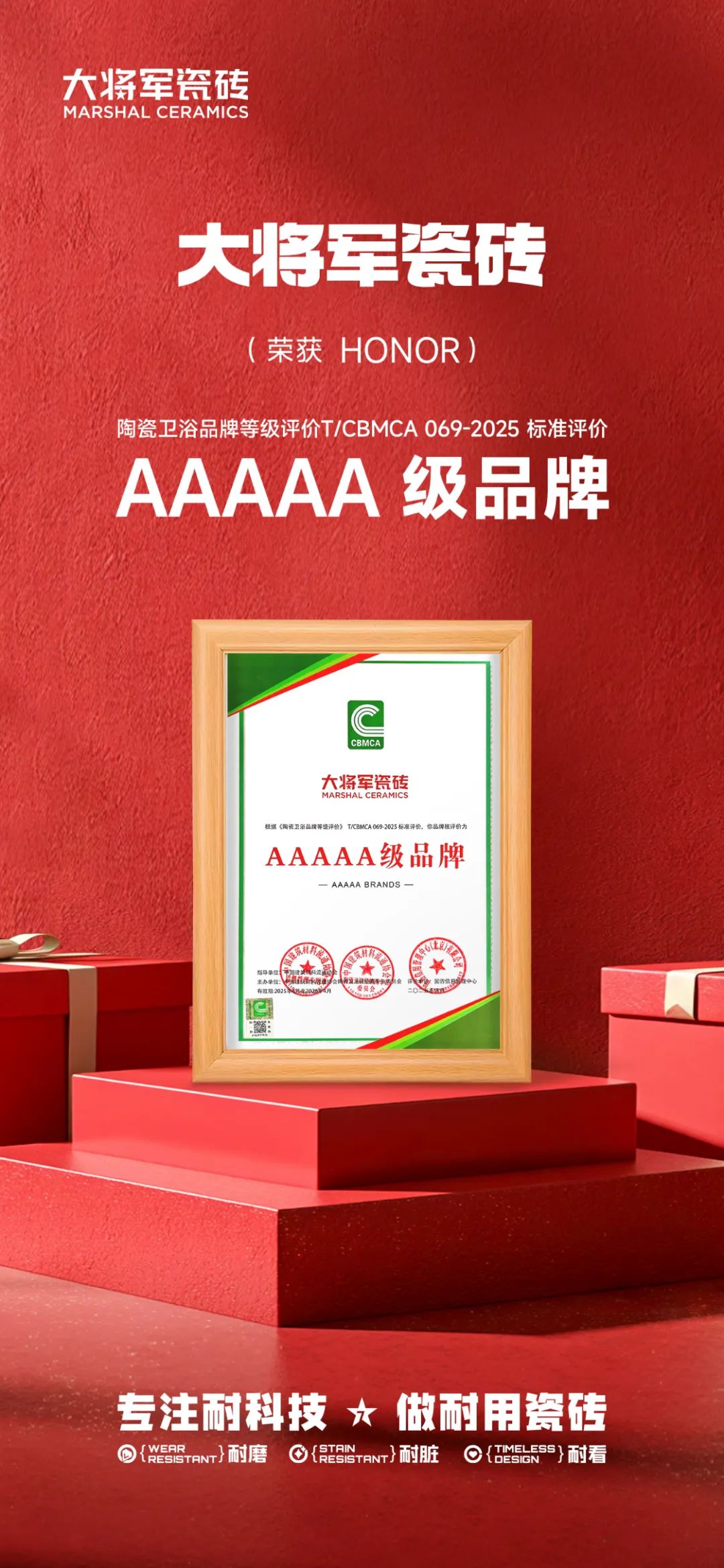 大將軍瓷磚行業(yè)兩會(huì )雙獎加冕！竟有一獨家大獎？(圖4)