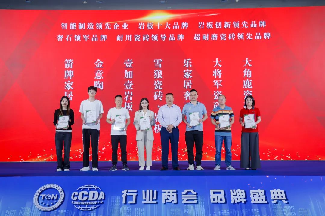 大將軍瓷磚行業(yè)兩會(huì )雙獎加冕！竟有一獨家大獎？(圖3)