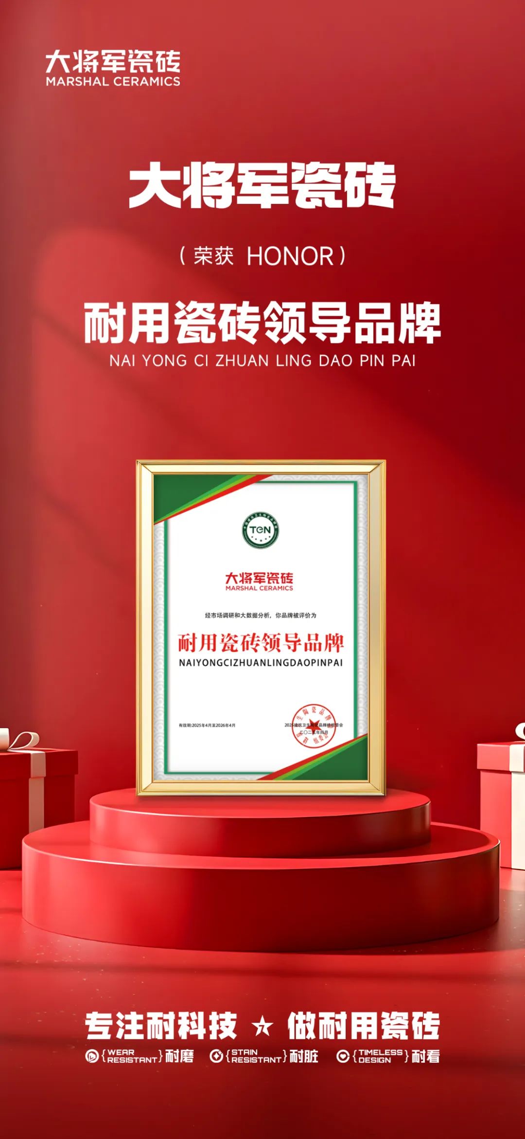 大將軍瓷磚行業(yè)兩會(huì )雙獎加冕！竟有一獨家大獎？(圖5)