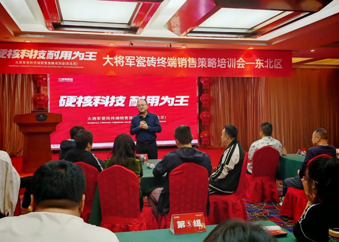 以"耐用"贏(yíng)市場(chǎng)，大將軍瓷磚東北區終端銷(xiāo)售策略培訓會(huì )圓滿(mǎn)落幕(圖9)