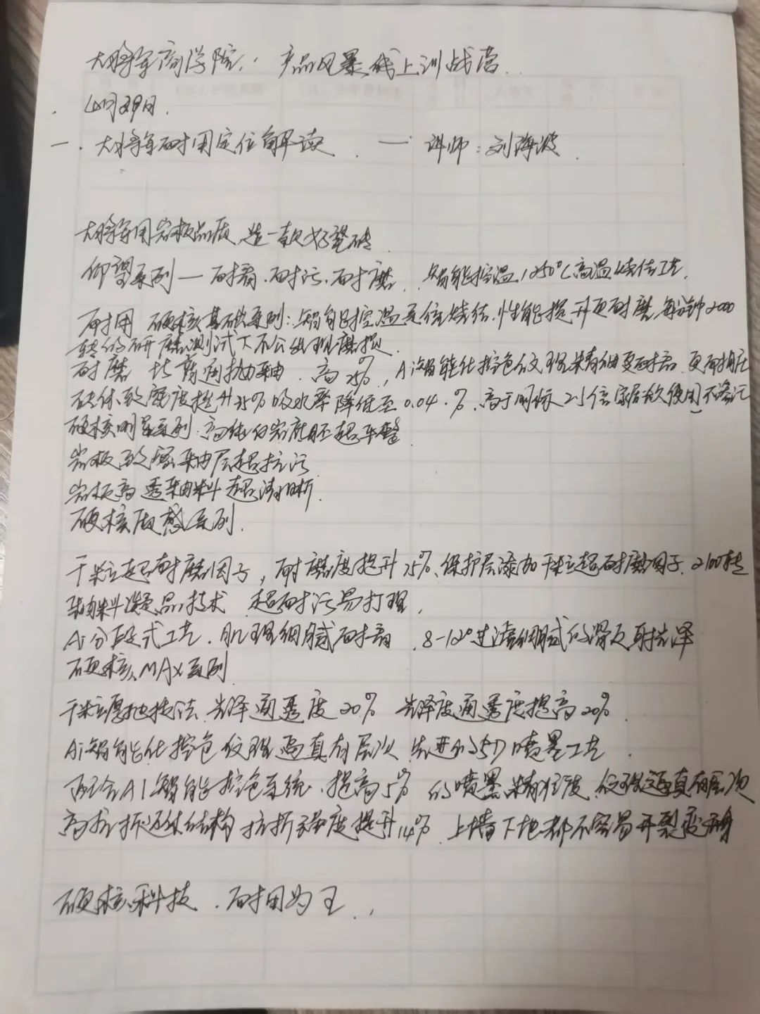 產(chǎn)品+終端=無(wú)限可能！用產(chǎn)品風(fēng)暴重塑終端生態(tài)(圖27)