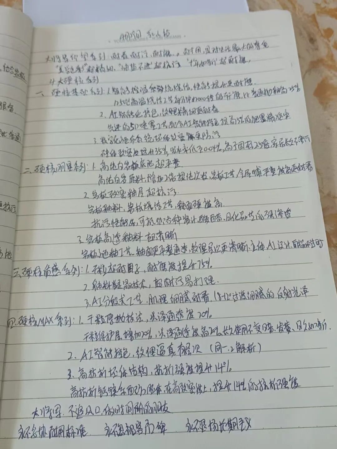 產(chǎn)品+終端=無(wú)限可能！用產(chǎn)品風(fēng)暴重塑終端生態(tài)(圖29)