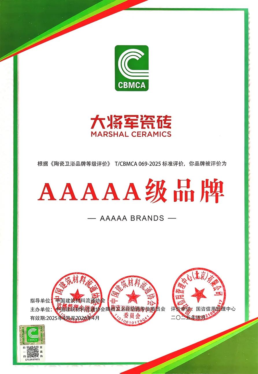 大將軍瓷磚"陶瓷一線(xiàn)品牌"實(shí)錘！雙料大獎見(jiàn)證硬核實(shí)力(圖35)