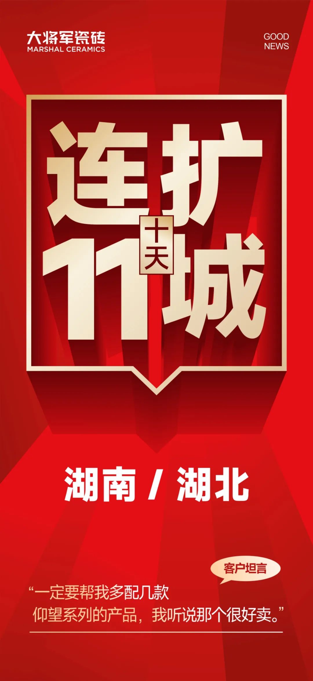 大將軍越戰越勇！湖南湖北10天簽約新商11家(圖1)