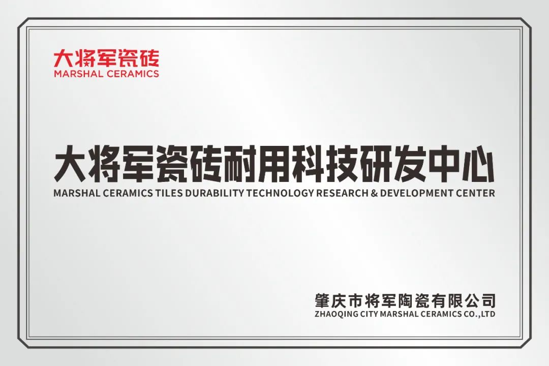 從三場(chǎng)行業(yè)盛會(huì )到四項權威大獎，大將軍瓷磚如何用“長(cháng)期主義”贏(yíng)得市場(chǎng)？(圖20)