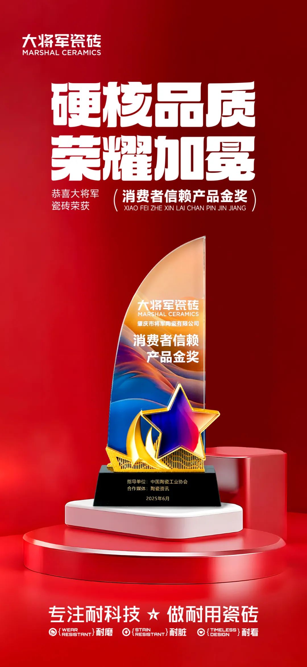 從三場(chǎng)行業(yè)盛會(huì )到四項權威大獎，大將軍瓷磚如何用“長(cháng)期主義”贏(yíng)得市場(chǎng)？(圖21)