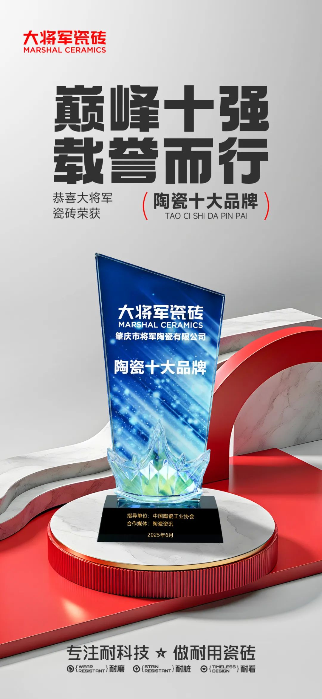 從三場(chǎng)行業(yè)盛會(huì )到四項權威大獎，大將軍瓷磚如何用“長(cháng)期主義”贏(yíng)得市場(chǎng)？(圖26)
