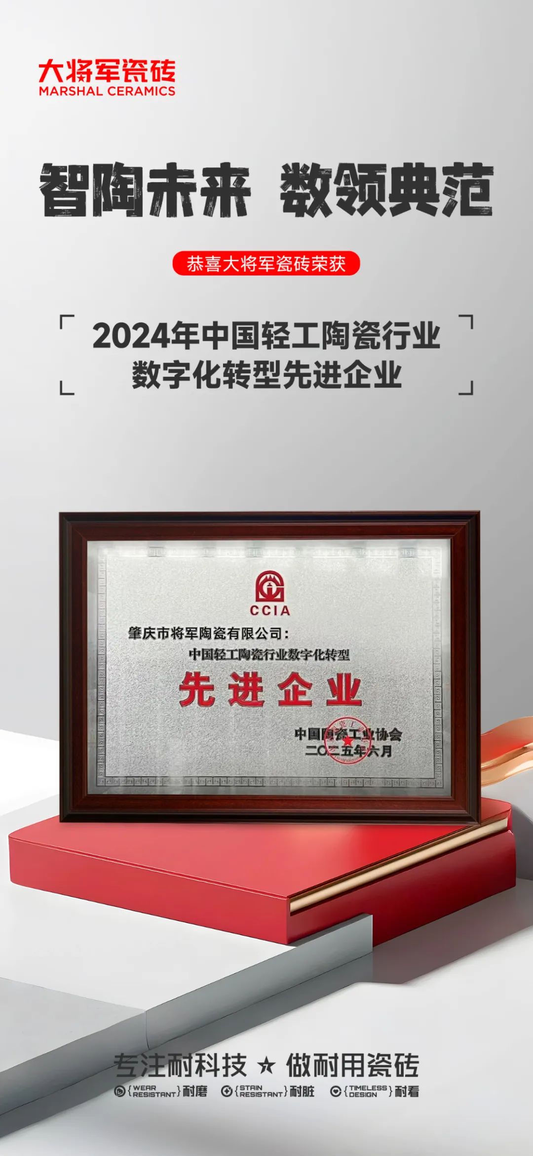 從三場(chǎng)行業(yè)盛會(huì )到四項權威大獎，大將軍瓷磚如何用“長(cháng)期主義”贏(yíng)得市場(chǎng)？(圖29)