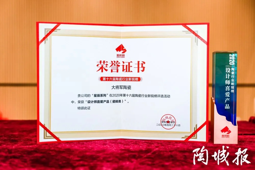 2020年重磅丨品牌價(jià)值破百億元，大將軍陶瓷連續5年榮登“中國500最具價(jià)值品牌”榜！(圖6)