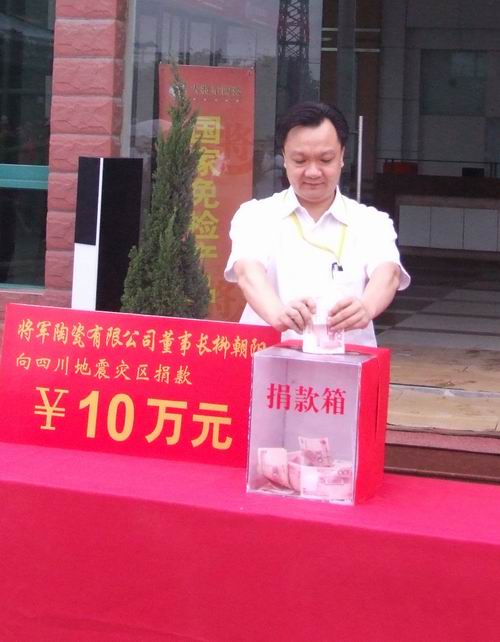 將軍企業(yè)，雨中為四川地震災區捐款
(圖5)