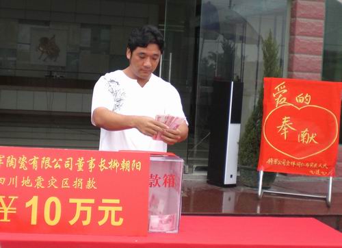 將軍企業(yè)，雨中為四川地震災區捐款
(圖3)