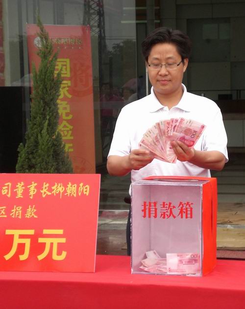 將軍企業(yè)，雨中為四川地震災區捐款
(圖4)