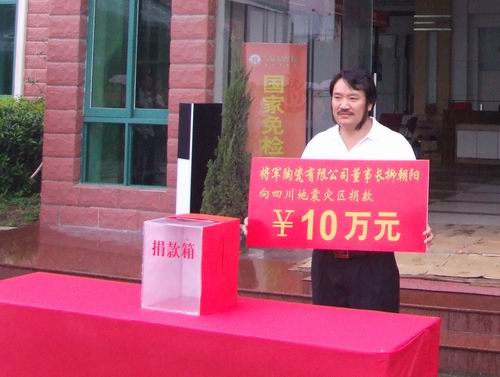 將軍企業(yè)，雨中為四川地震災區捐款
(圖2)