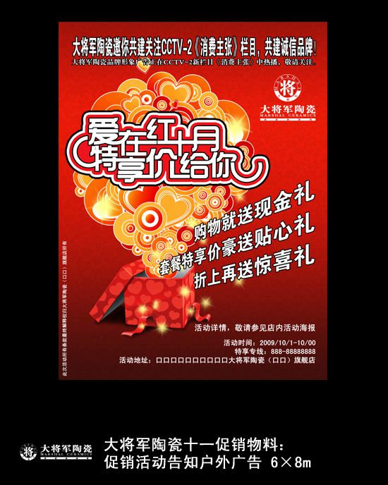 愛(ài)在紅十月，特享“價(jià)”給你！——十一促銷(xiāo)通知
(圖4)