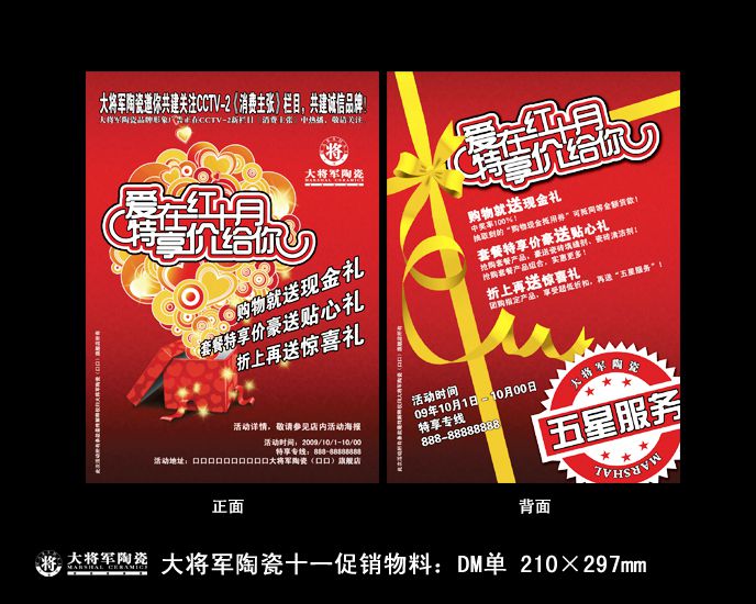 愛(ài)在紅十月，特享“價(jià)”給你！——十一促銷(xiāo)通知
(圖1)