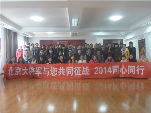 攜手奮進(jìn) 共創(chuàng  )輝煌 大將軍陶瓷北京經(jīng)銷(xiāo)商懇談會(huì )圓滿(mǎn)舉行
(圖1)