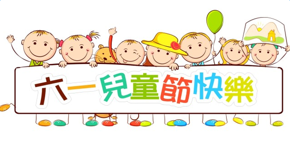 大將軍陶瓷祝大朋友、小朋友們六一兒童節快樂(lè )！
(圖2)
