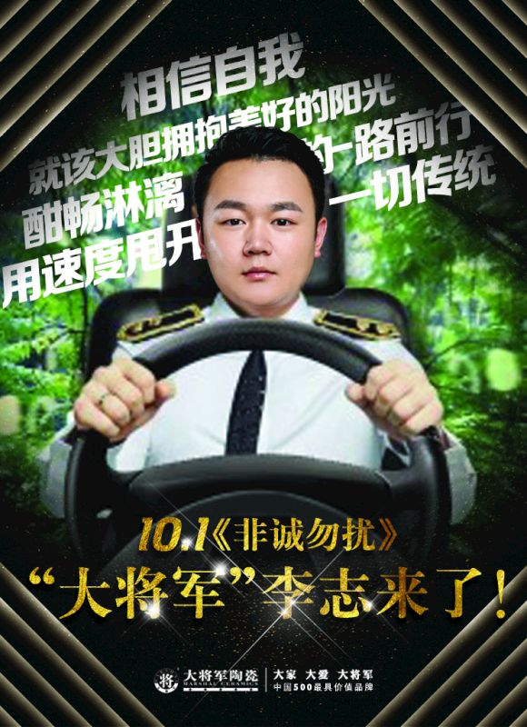 【熱點(diǎn)關(guān)注】今晚21:10鎖定江蘇衛視《非誠勿擾》,“大將軍”李志來(lái)了！
(圖1)