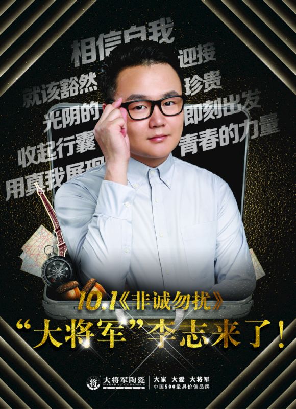 【熱點(diǎn)關(guān)注】今晚21:10鎖定江蘇衛視《非誠勿擾》,“大將軍”李志來(lái)了！
(圖3)