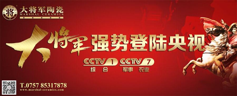 你造嗎？大將軍陶瓷央視廣告7月播出時(shí)間出來(lái)了！
(圖3)