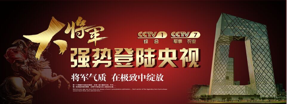 大將軍陶瓷9月央視播出時(shí)間出來(lái)了！
(圖1)