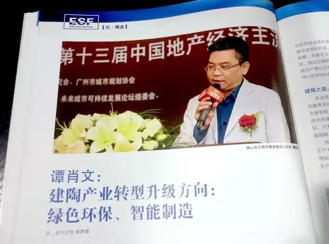 建陶唯一合作理事單位，大將軍陶瓷被《房地產(chǎn)導刊》深度點(diǎn)贊
(圖2)