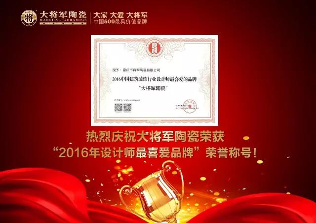 #熱點(diǎn)追蹤#投出寶貴一票，助力大將軍陶瓷繼續領(lǐng)跑中國十大品牌評選！
(圖5)