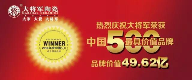 #熱點(diǎn)追蹤#投出寶貴一票，助力大將軍陶瓷繼續領(lǐng)跑中國十大品牌評選！
(圖2)