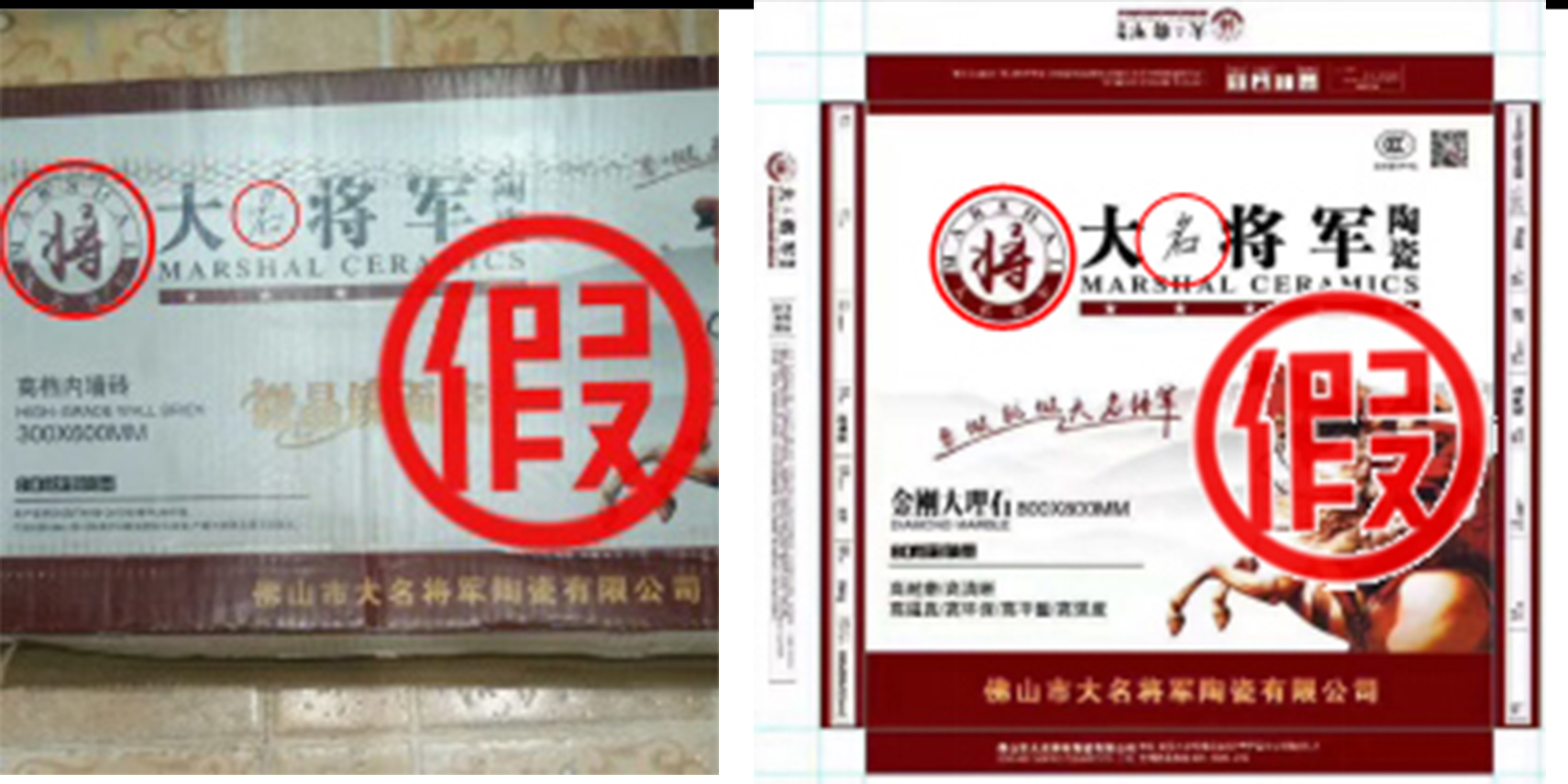 雷霆行動(dòng) 嚴打“李鬼”——大將軍陶瓷維權打假行動(dòng)取得重大突破
(圖3)