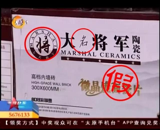 鏗鏘之聲丨雷霆行動(dòng) 嚴打“李鬼”，大將軍陶瓷從不止步！
(圖1)