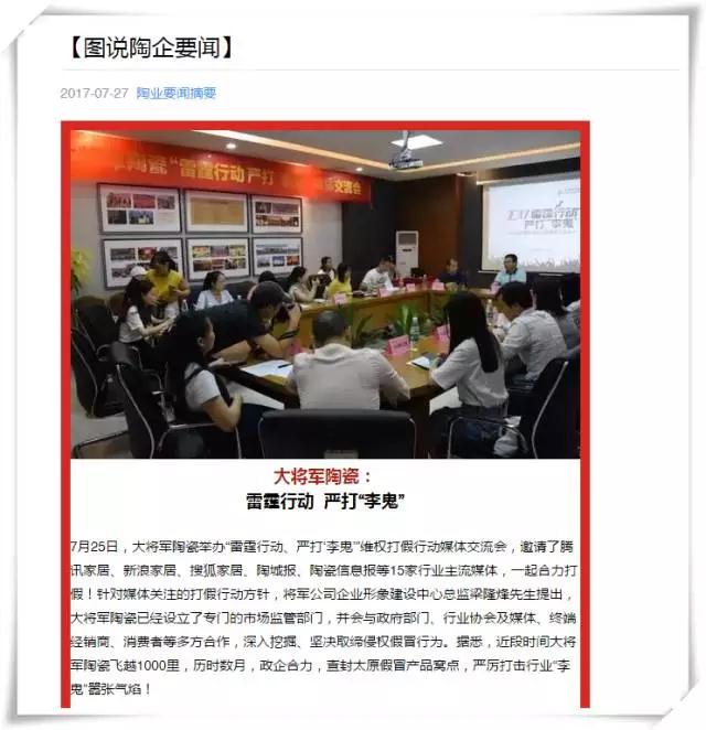 厲害！近20家行業(yè)主流媒體聯(lián)合力推：大將軍陶瓷發(fā)出維權打假強音！
(圖8)