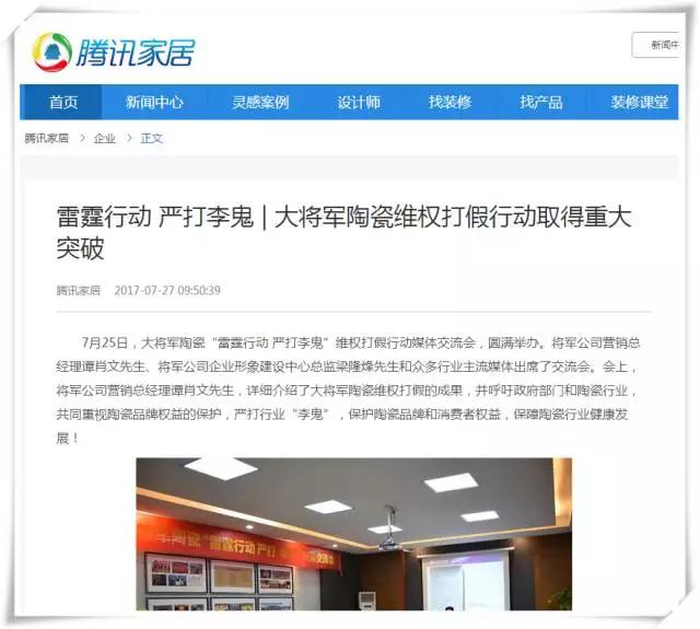厲害！近20家行業(yè)主流媒體聯(lián)合力推：大將軍陶瓷發(fā)出維權打假強音！
(圖2)
