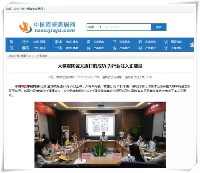 厲害！近20家行業(yè)主流媒體聯(lián)合力推：大將軍陶瓷發(fā)出維權打假強音！
(圖9)
