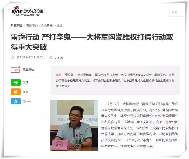 厲害！近20家行業(yè)主流媒體聯(lián)合力推：大將軍陶瓷發(fā)出維權打假強音！
(圖3)